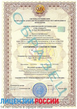 Образец сертификата соответствия Сковородино Сертификат ISO 13485